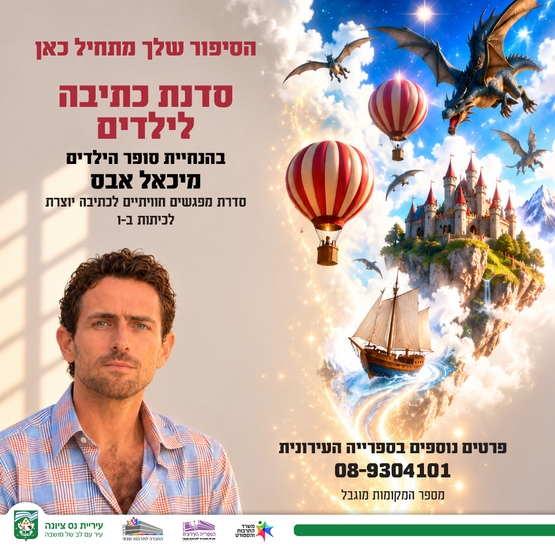 תמונת מופע: סדנת כתיבה לילדים
