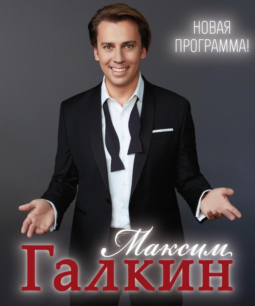מקסים גלקין – מופע בידור בשפה הרוסית